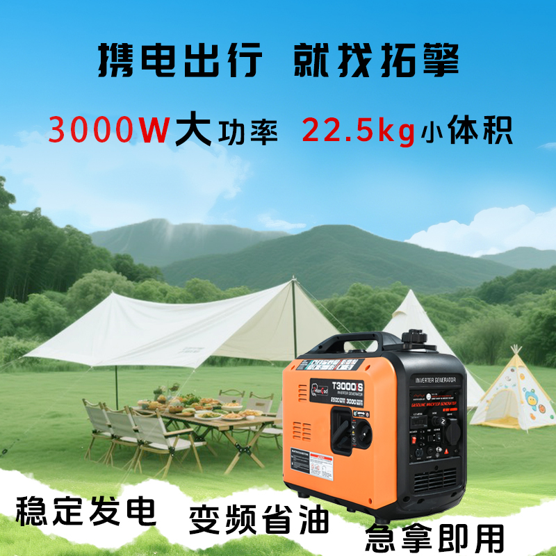 【小民专属】2.6-3.0kwT3000is变频发电机220V双电压便携式户外应急