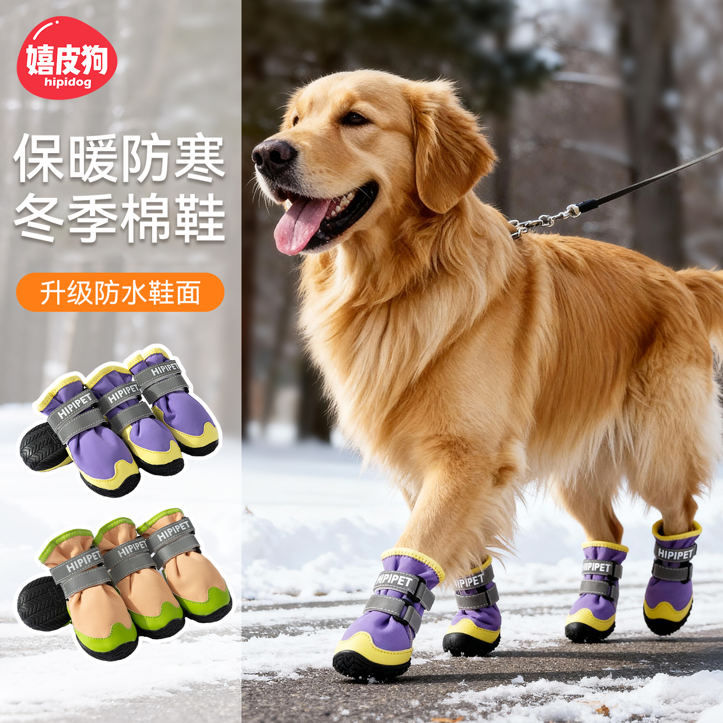 嬉皮狗狗鞋子软底甩不掉狗狗冬鞋中型犬棉鞋不掉脚大型犬鞋子2253
