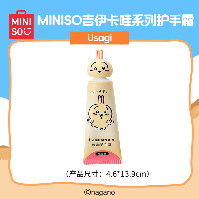 【预售】名创优品吉伊卡哇系列水嫩护手霜保湿嫩肤修复柔润