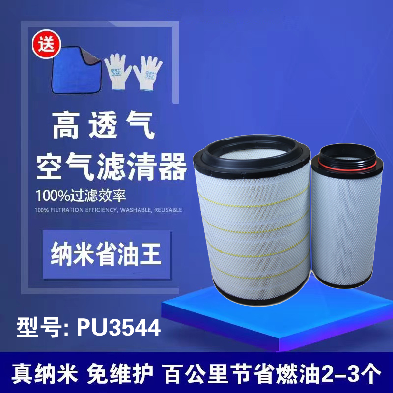 3544纳米省油王空气滤芯空气滤清器