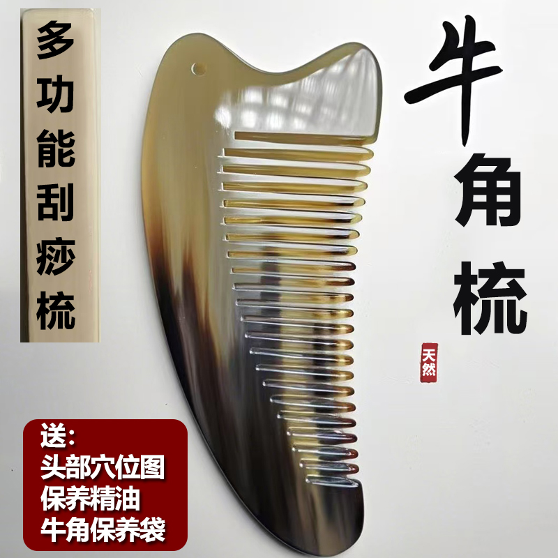 牛角头部按摩梳便携角梳刮脸提拉按摩多功能顺发梳子牛角梳防静电