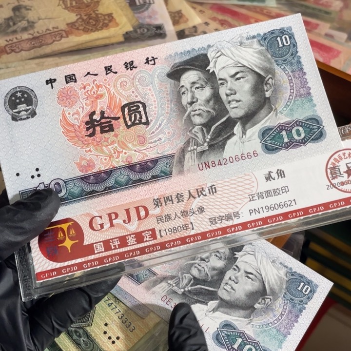 五*钱一张，8010号码06666随机真币