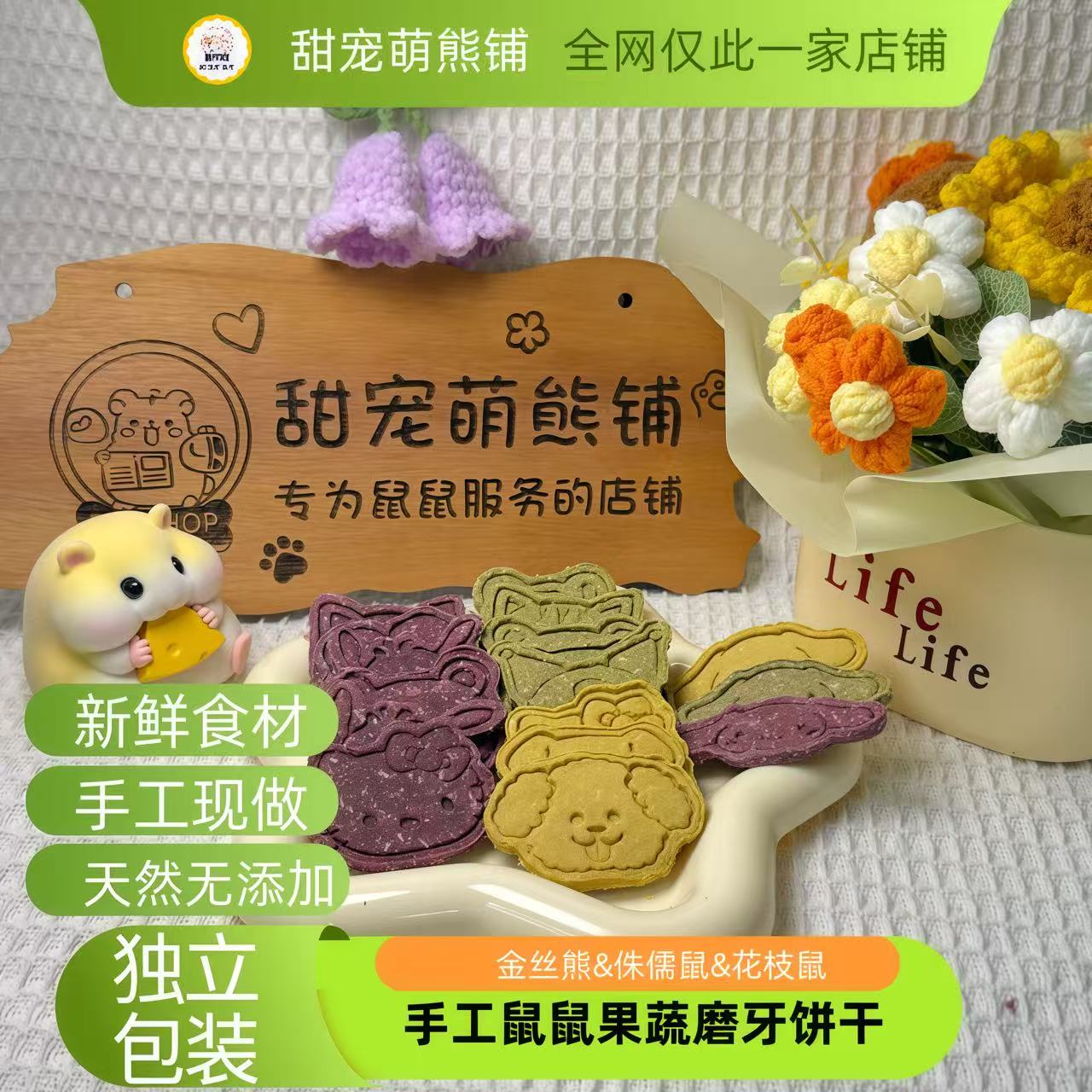 纯手工五谷果蔬磨牙饼干仓鼠金丝熊花枝鼠宠物小零食增肥长肉