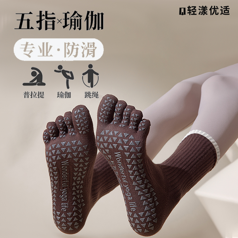 【撞色防滑瑜伽袜】秋冬新款普拉提五指袜女款袜子专用硅胶中筒专业
