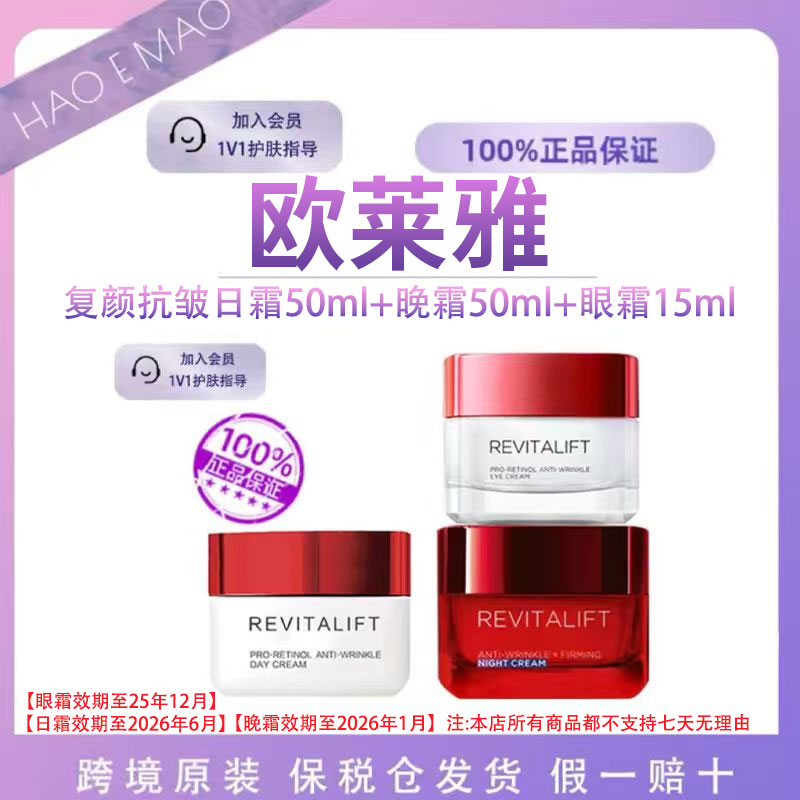 L'ORÉAL/欧莱雅抗皱日霜晚霜眼霜淡化细纹深层呵护紧致抗老护肤品