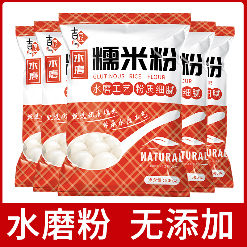 家用汤圆粉传统蒸煮糯水磨纯糯米粉雪媚娘南瓜饼冰皮月饼农家自磨