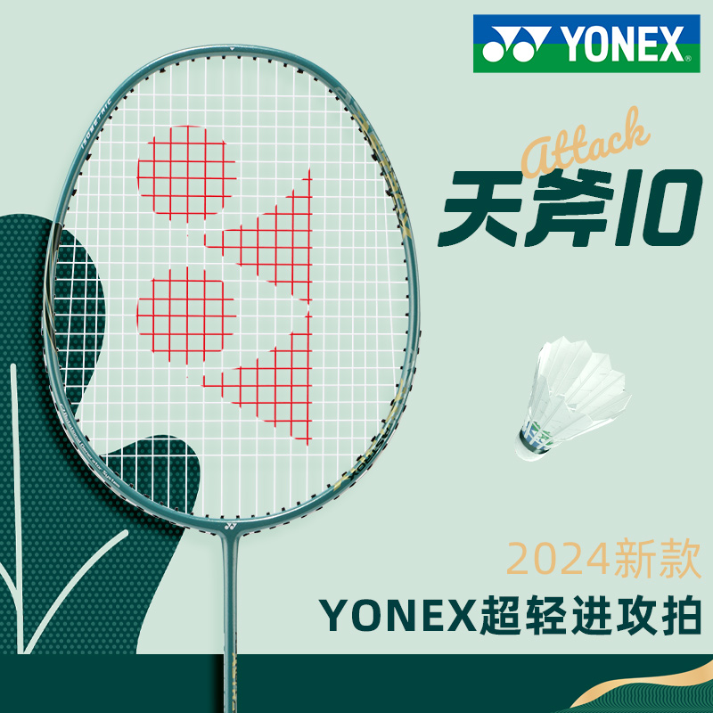 YONEX/尤尼克斯羽毛球拍天斧AX10全碳素超轻拍单拍进攻型专业推荐