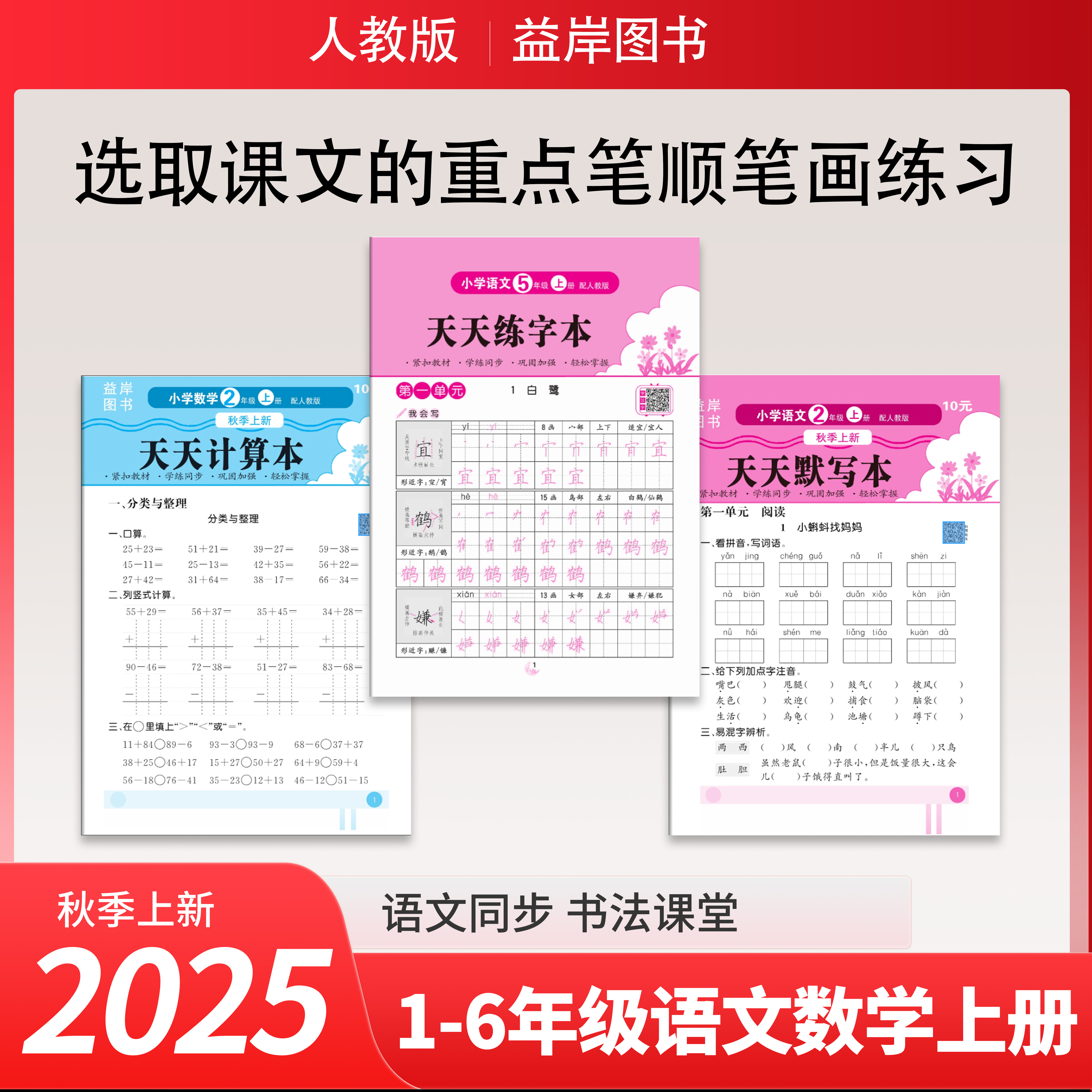 励思猿25年新版1-6年级语文默写数学计算活页练习册同步教材