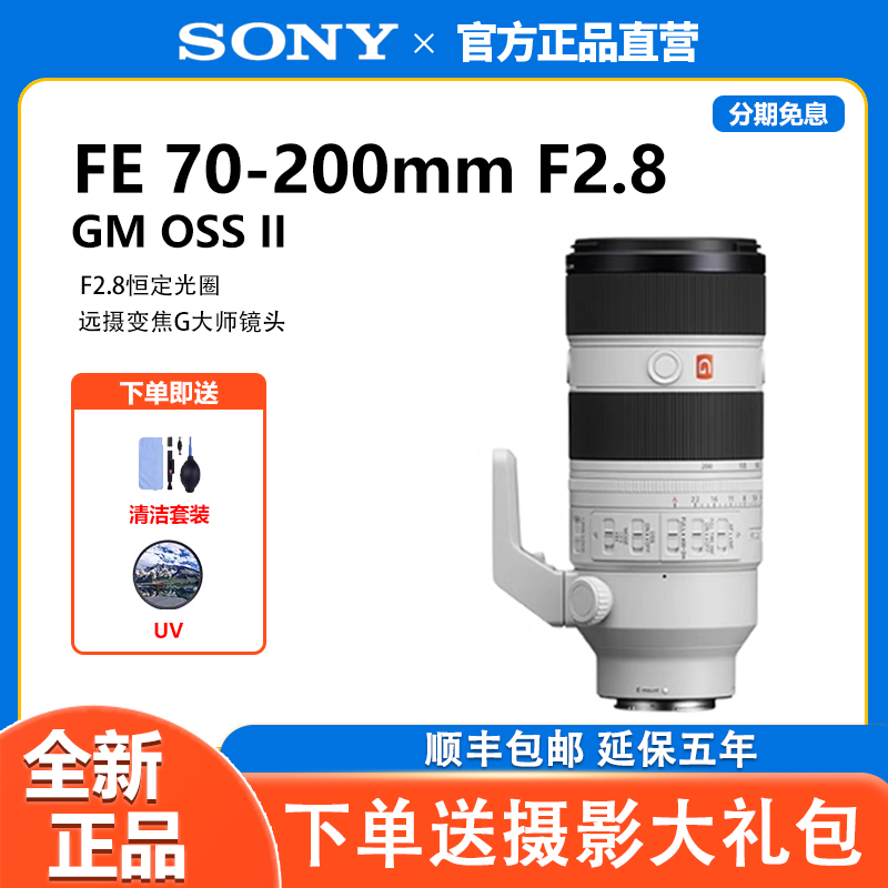未拆封 Sony/索尼 FE 70-200mm F2.8 G OSS II远摄变焦微距 G镜头