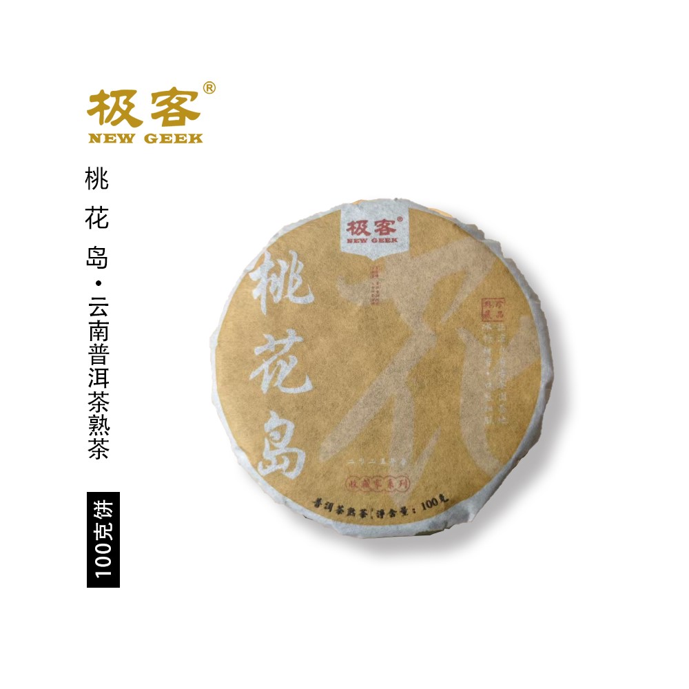 2025年  普洱茶熟茶 桃花岛 100g 0766