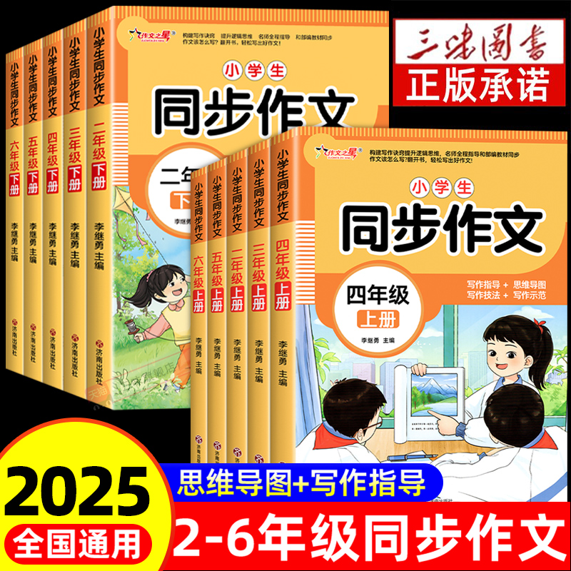 25小学生同步作文二三四五六年级上册下册同步作文范文写作素材