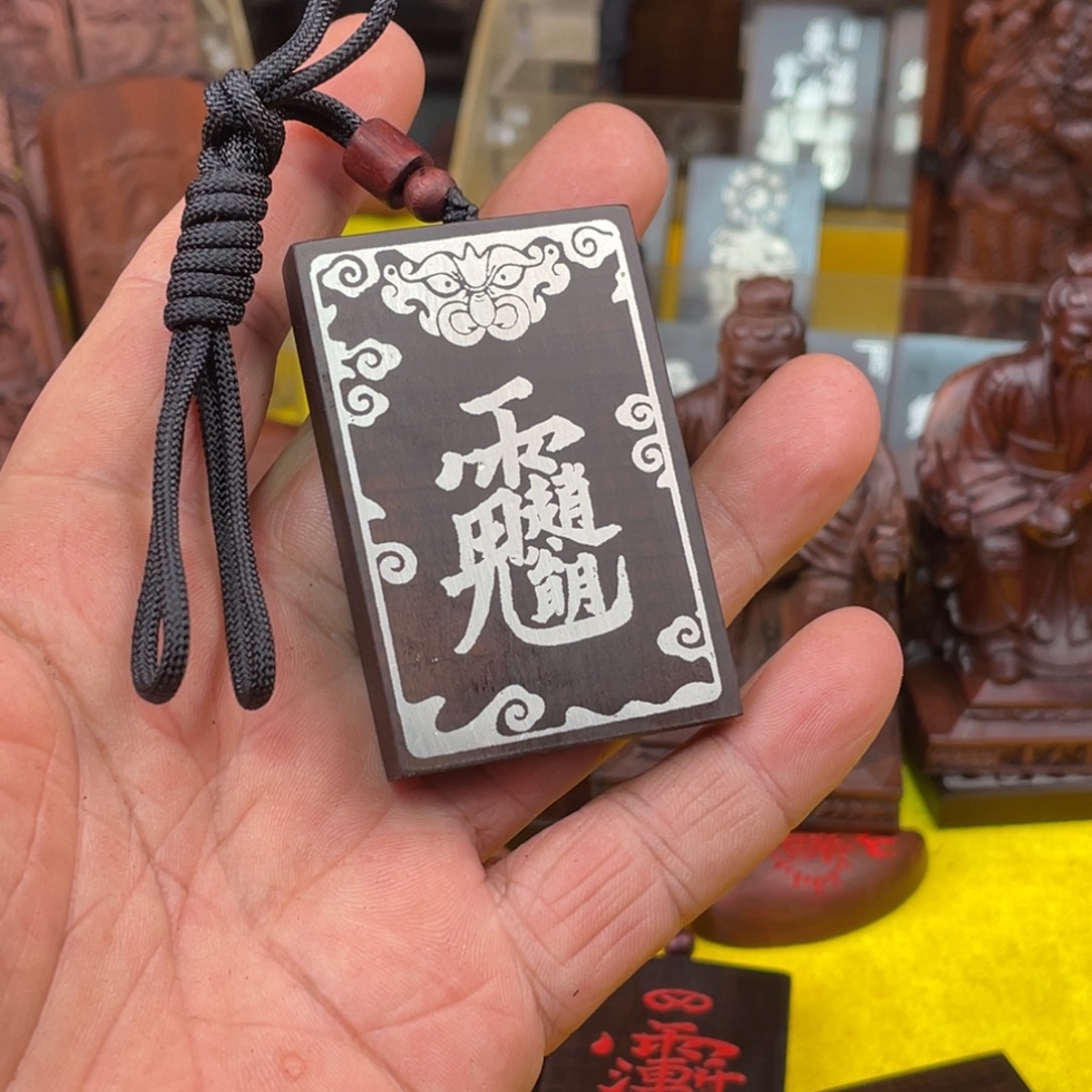 枣木雷击枣木雕刻牌子