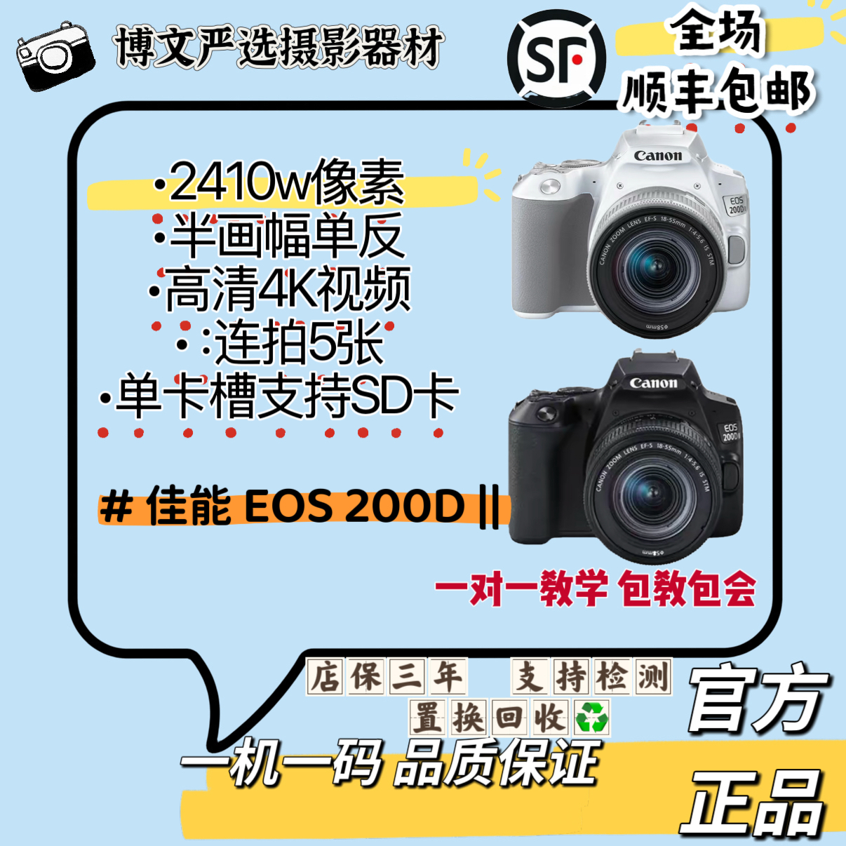 99新 Canon/佳能 200D2 网红入门级便捷单反相机高清4k录像