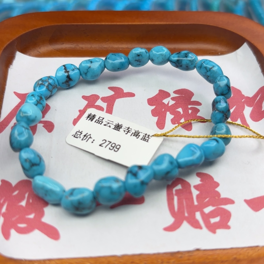 绿松石未镶嵌手链