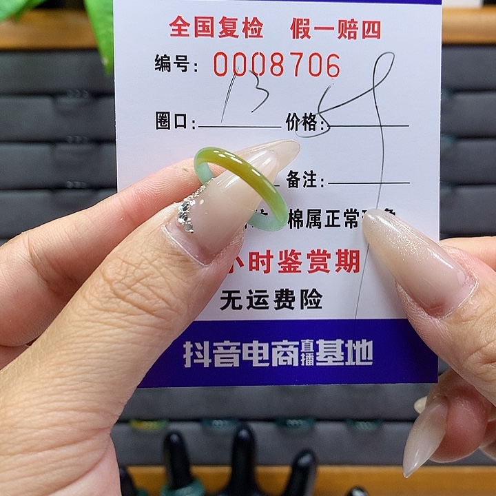 翡翠戒圈未镶嵌好。  8706