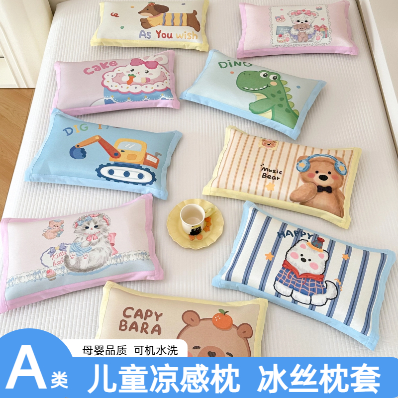 幼儿园凉感丝卡通枕头2025新款学生大版冰丝枕套透气吸汗凉爽可拆