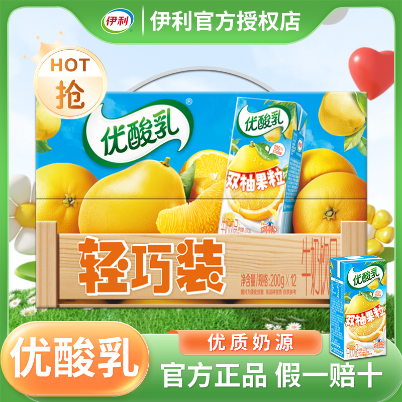 伊利11月新品-鲜果原榨胡柚+蜜柚双柚果粒嚼得到轻便装200g*12盒