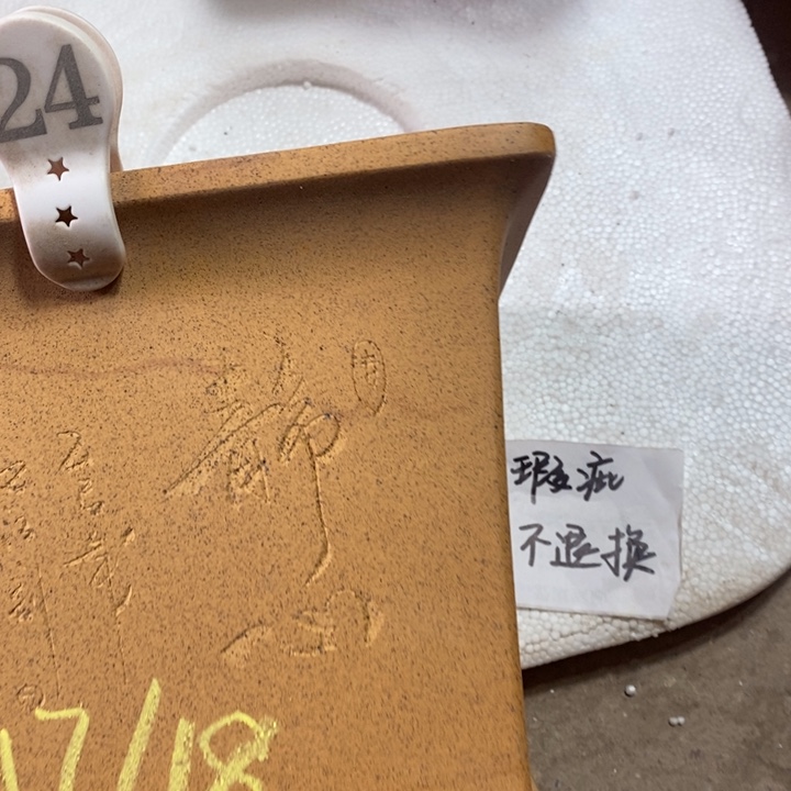 小***管紫砂花盆  微瑕柴烧双线四方24号