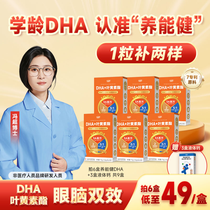 【清华冯博士】养能健学龄DHA藻油叶黄素酯凝胶糖果by