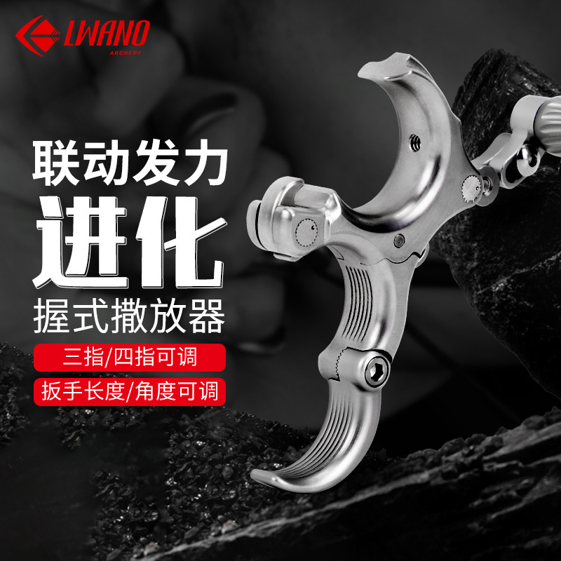 顺丰雷瓦侬进化撒放器专利握式射箭器联动发力撒放器三四指撒放