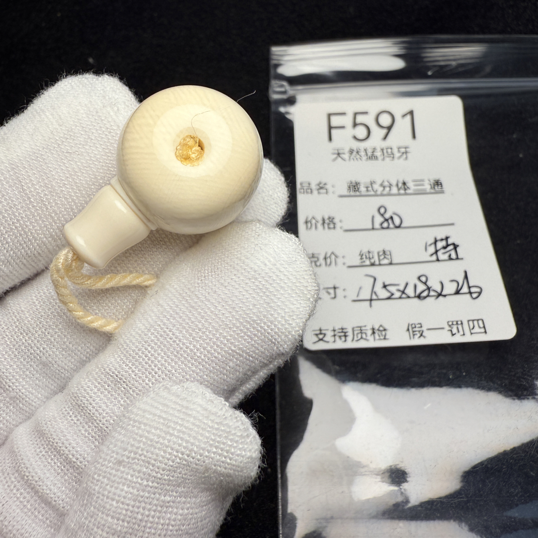 F591猛犸象牙藏式分体桶珠老型分体三通17.5*18*26mm冰料水印特价