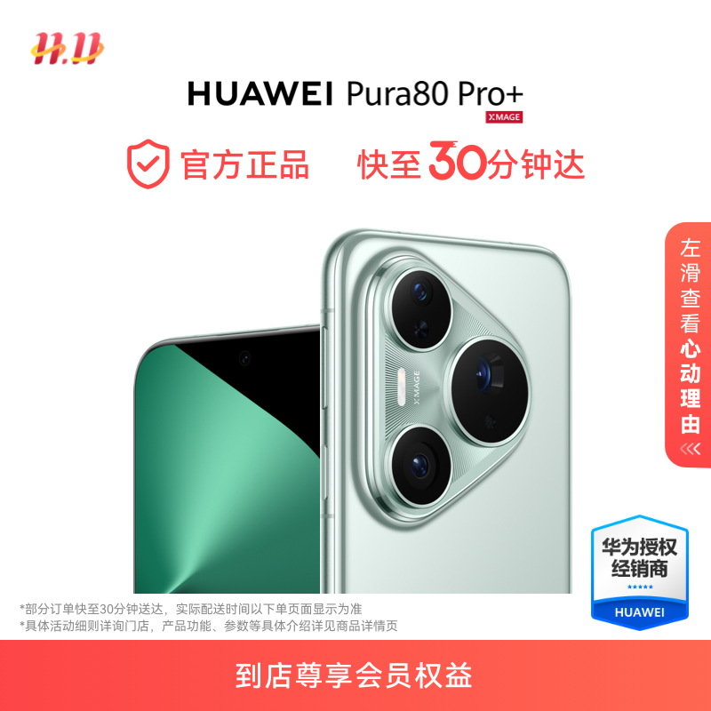 【新品】HUAWEI Pura 80 Pro+ 一英寸高动态主摄个性色卡全新鸿蒙AI手机