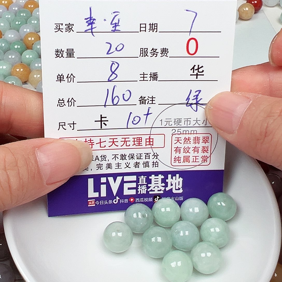 幸***至翡翠散珠货主龙华