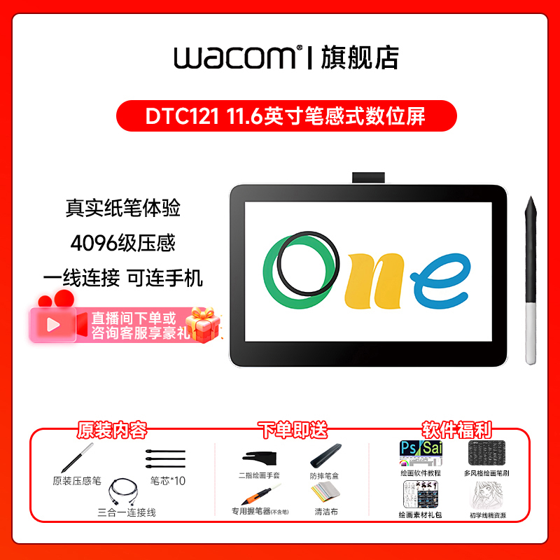 WACOM 数位屏DTC121W0F 11.6英寸手绘屏绘画屏电子绘板画画高清屏