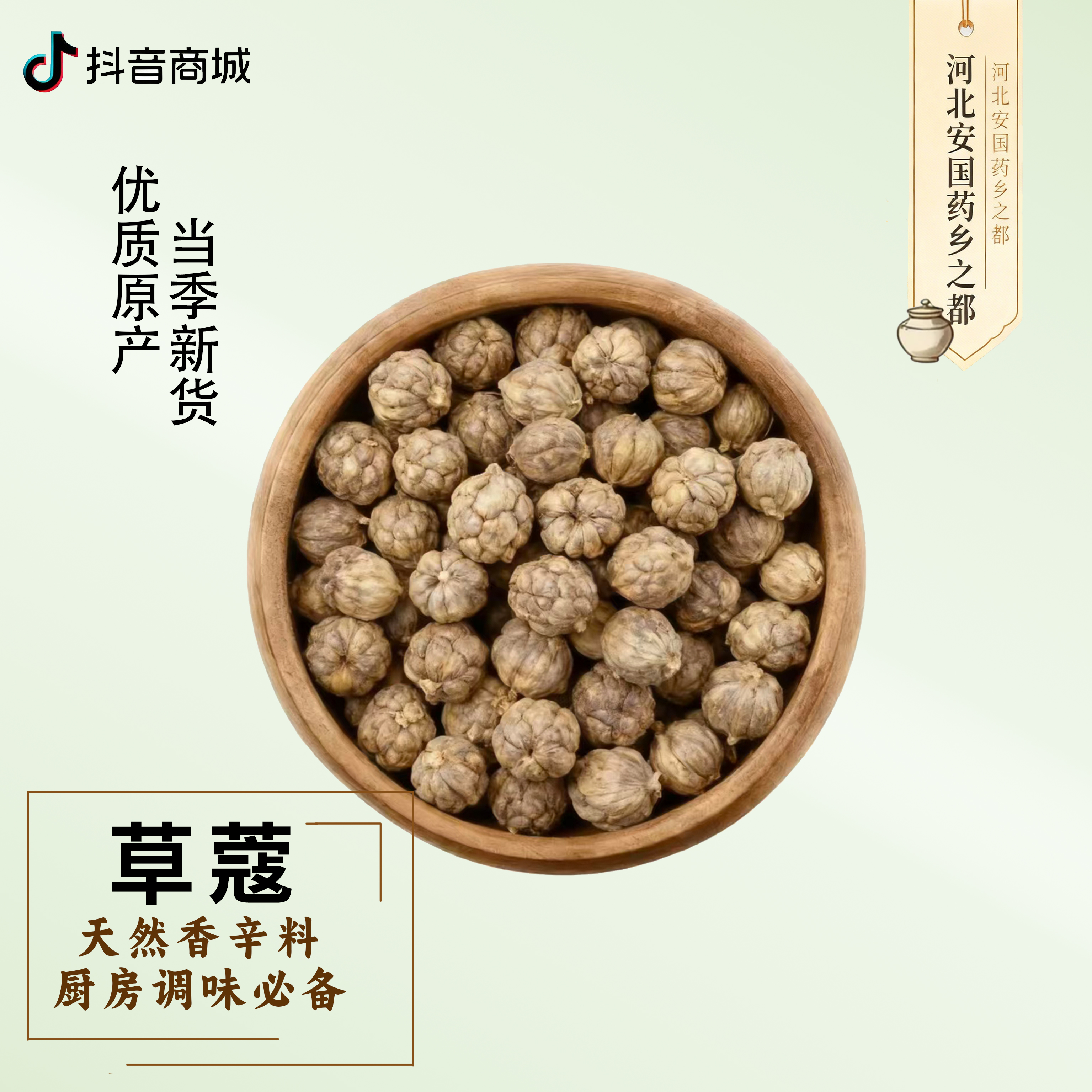 好夫人正宗草蔻组合香料调料炖肉料包脱骨增香入味除腥草寇