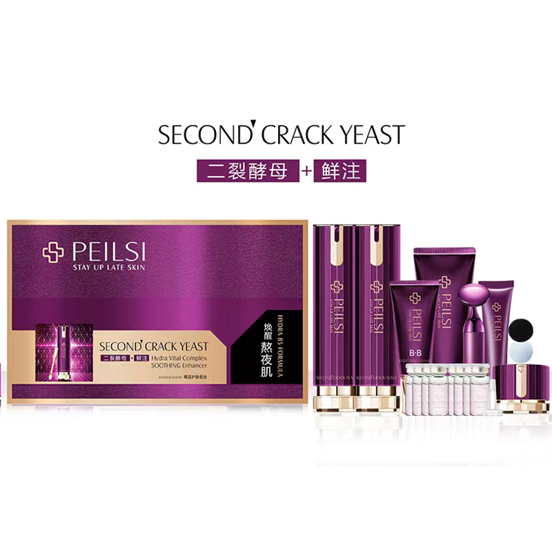 二裂酵母鲜注精品护肤组合套盒补水保湿套装面部护理十五件套女