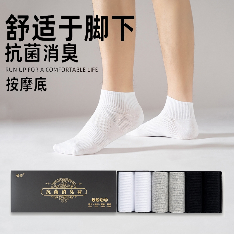 蜂织夏季短袜艾草香薰防臭透气7A抗菌棉男女船袜