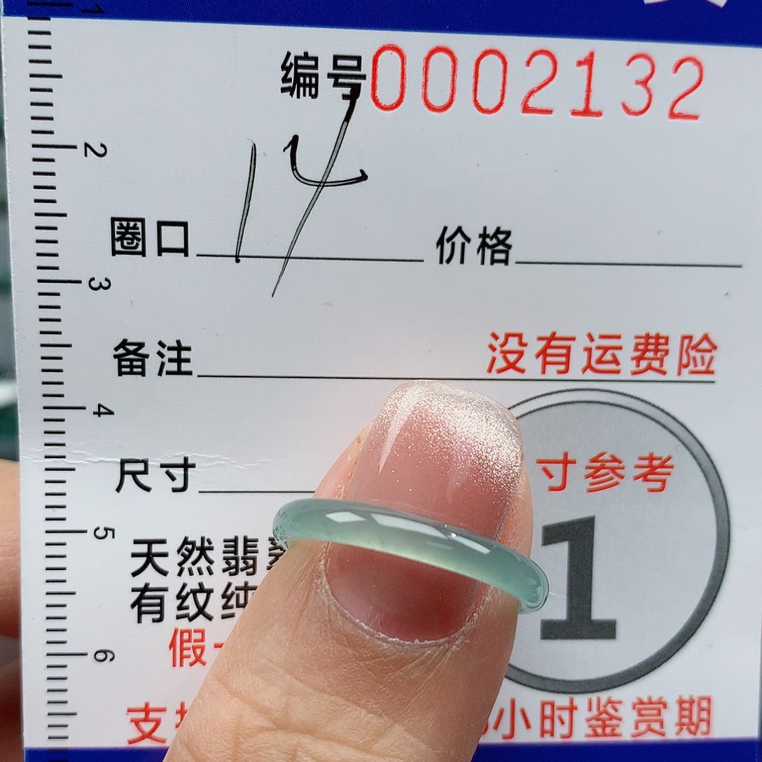 翡翠戒指未镶嵌旺*天然