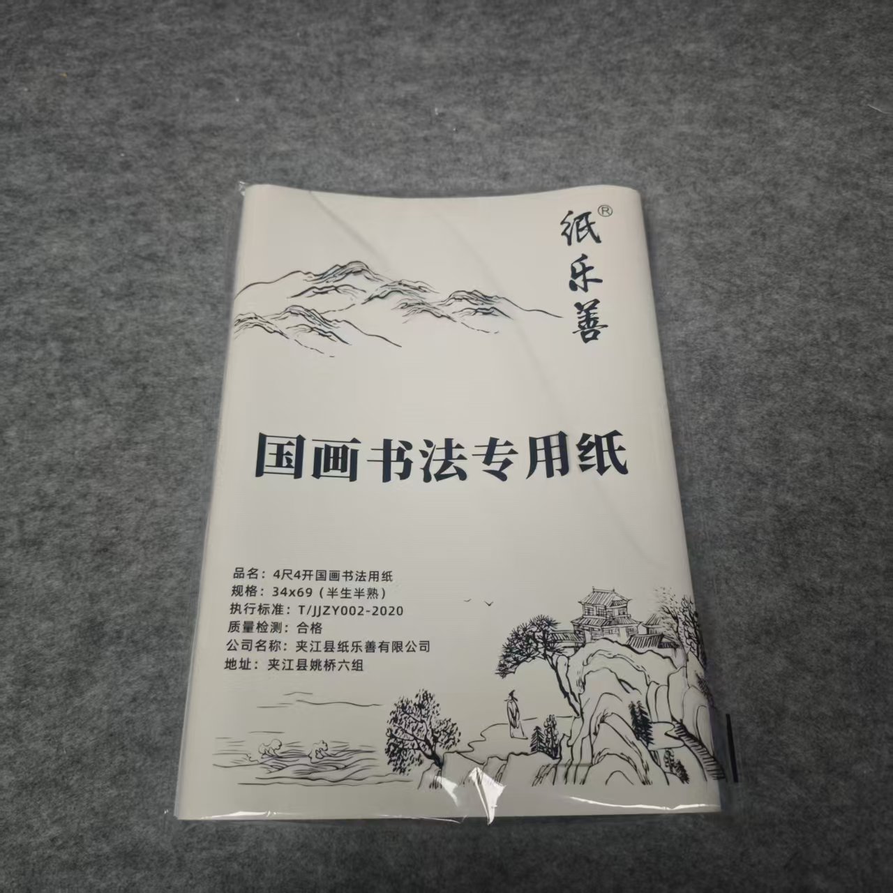 四尺四开50张书法国画纸
