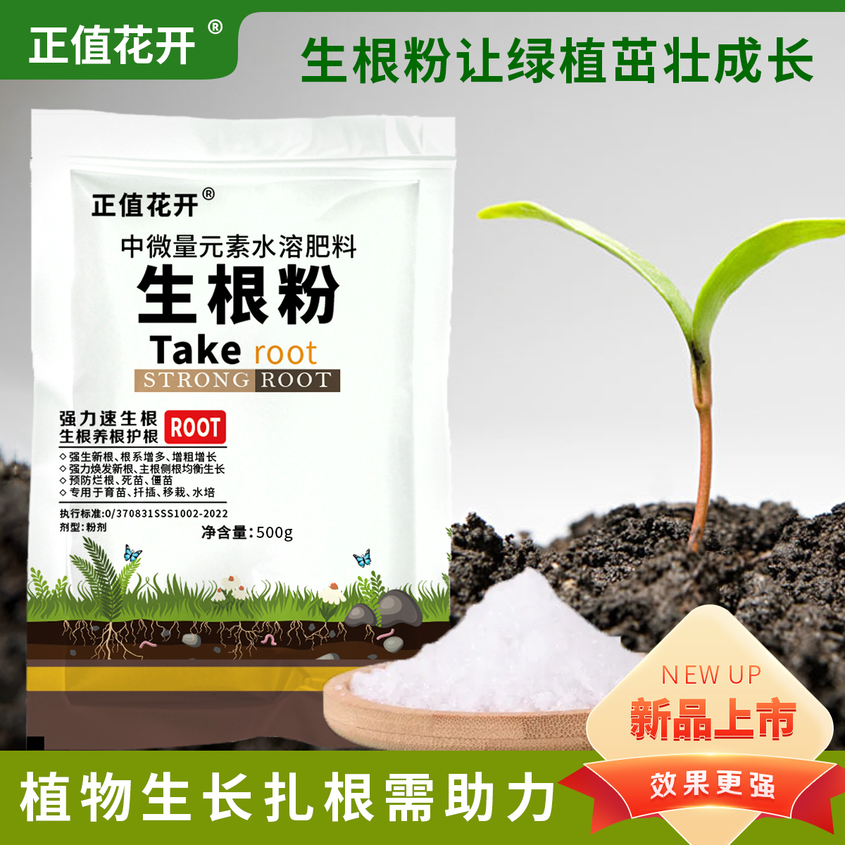 【500g*两袋】蔬菜果树花卉绿植通用生根粉撒施喷施冲施壮苗保花果