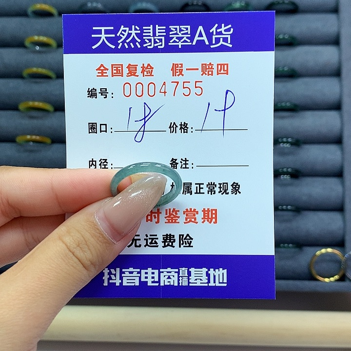 翡翠戒指未镶嵌     4755