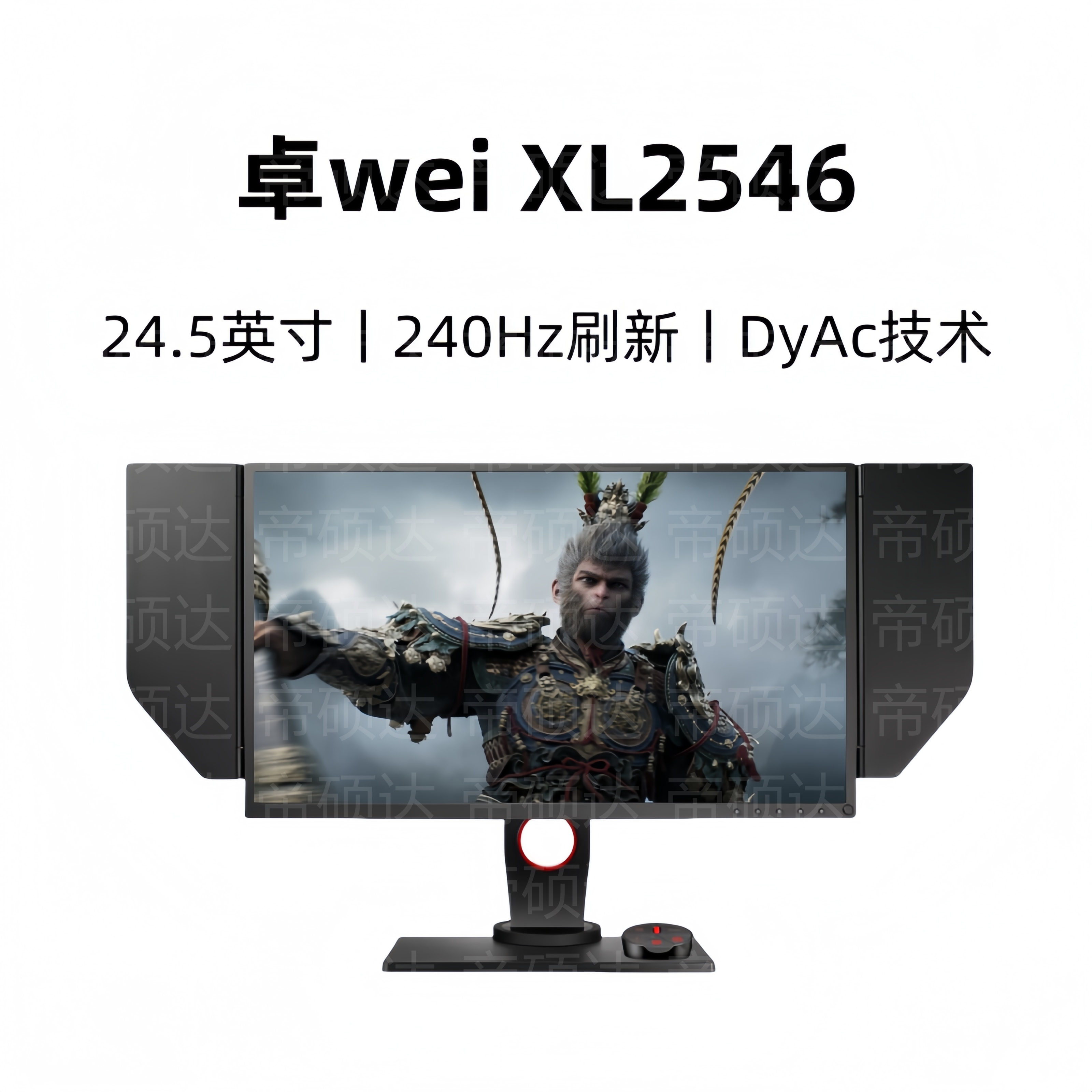 未拆封  卓wei XL2546显示器240hz高刷24.5英寸DyAc技术CS2打瓦1K