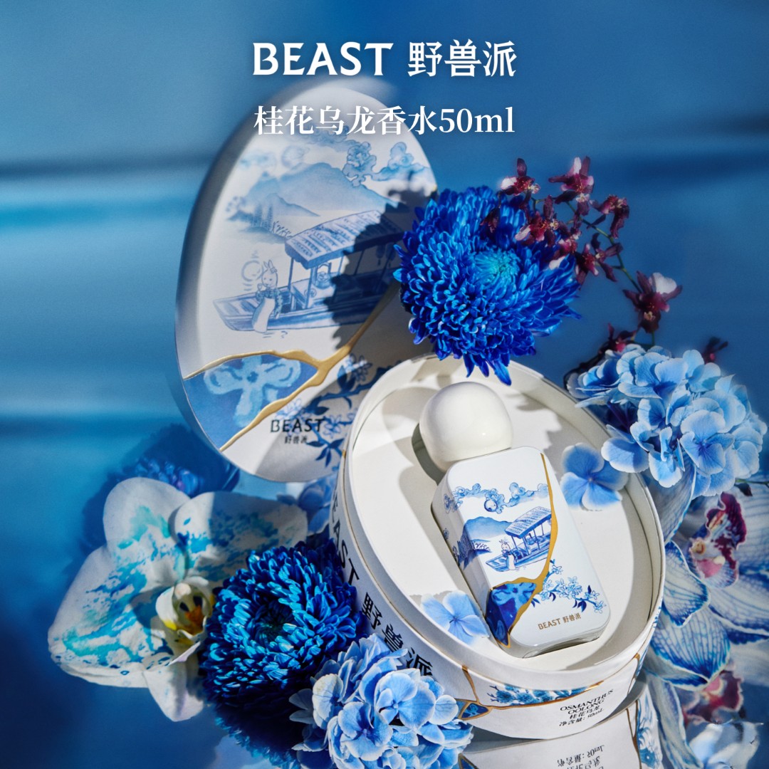 BEAST/野兽派【商城专享】香水50ml精致奢华清爽四季节日表白礼物