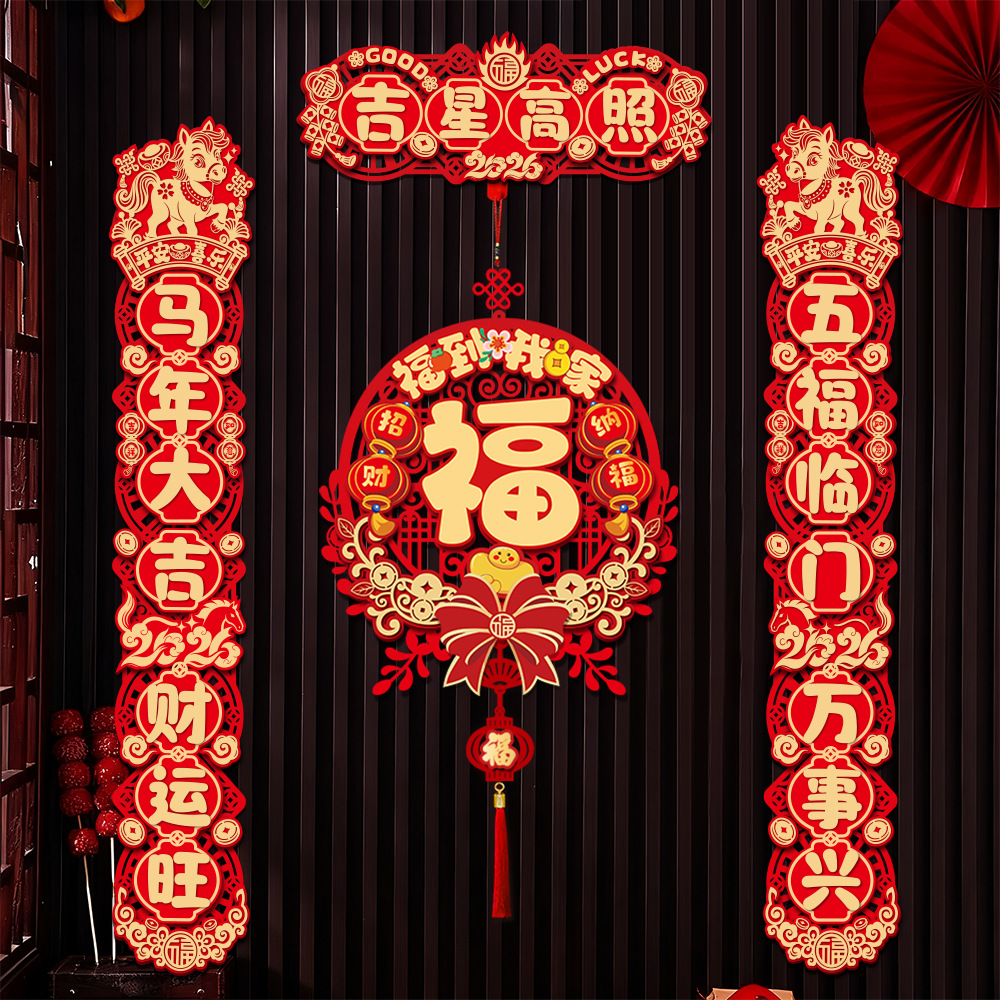 磁吸对联2026马年新款创意春节家用过年春联布置大门贴新年装饰品