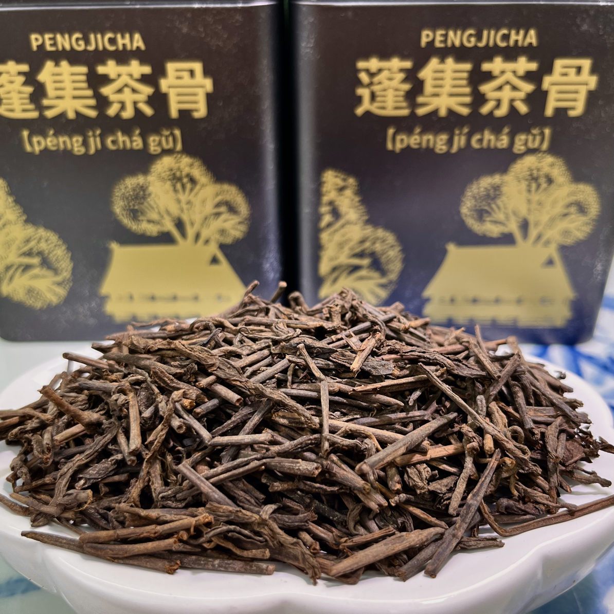 蓬集茶骨景迈山古茶园普洱茶熟茶茶梗