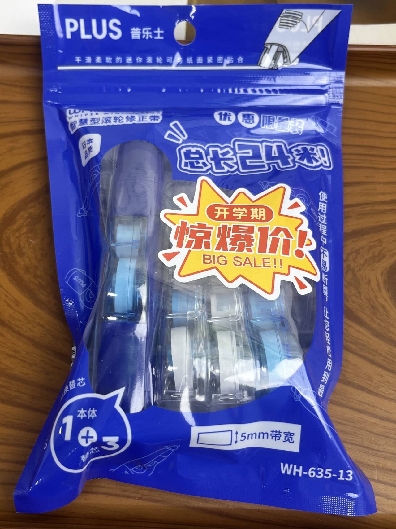 普乐士修正带1个本体+3个替芯24米长