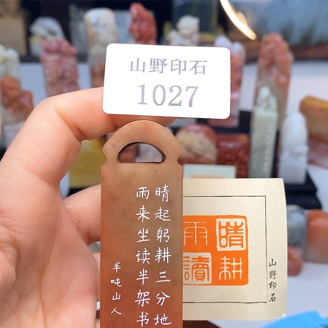 寿山石2.5x2.5 成品书画闲章