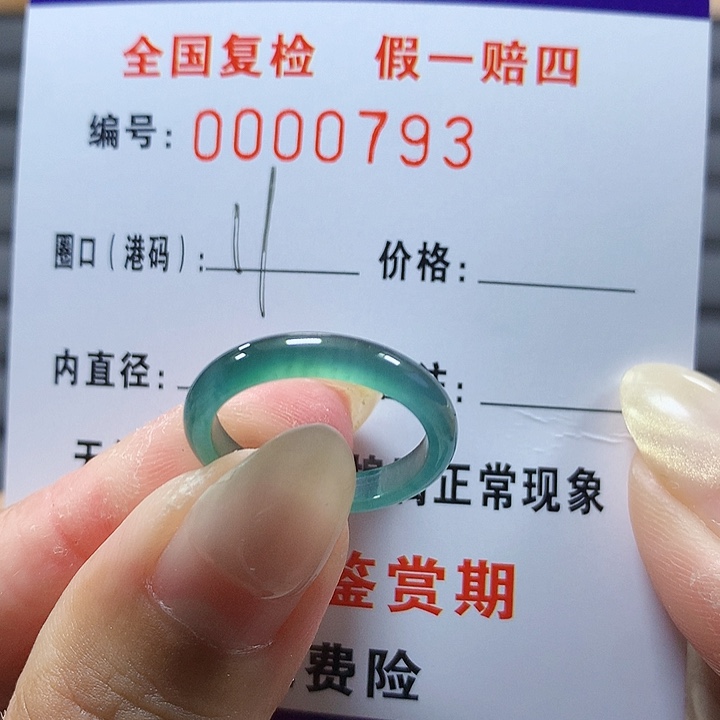 翡翠未镶嵌戒圈0793