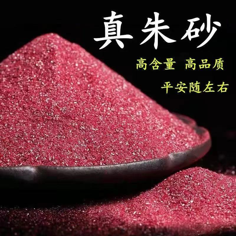 天然辰砂【支持国检】老矿坑正宗纯天然朱砂粉原石朱砂粉资金沙颗粒
