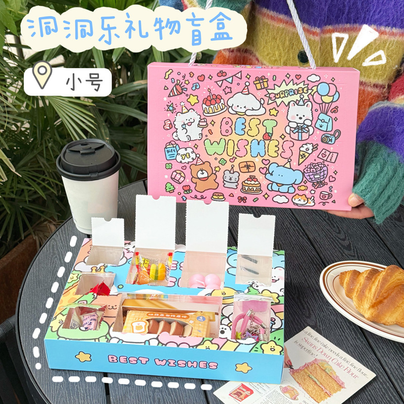 自制惊喜专属洞洞空盒盲盒刮刮卡戳戳乐盲盒礼物男朋友生日礼盒
