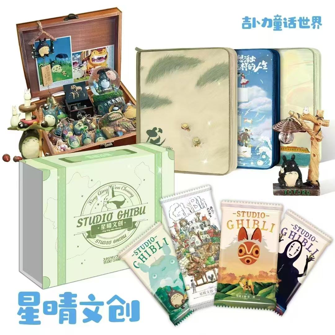 【平拆】星晴文创《宫崎骏》第二弹 二创收藏潮玩卡牌盲盒