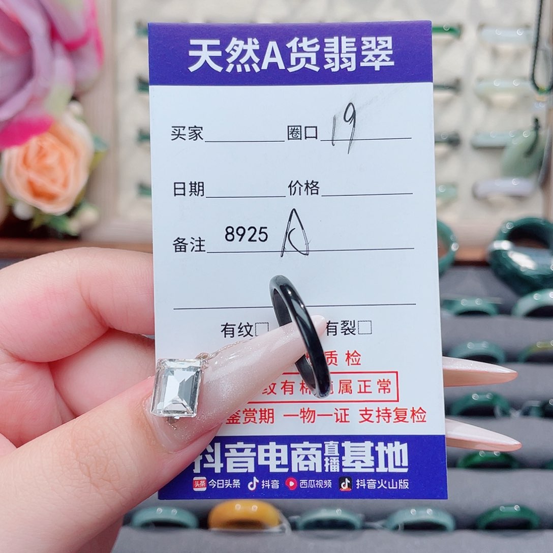 未镶嵌戒指翡翠介****宿A8925