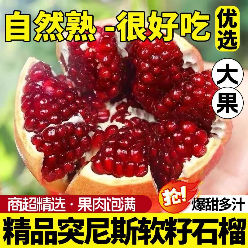 四川会理正宗软籽石榴新鲜当季水果多汁红甜突尼斯