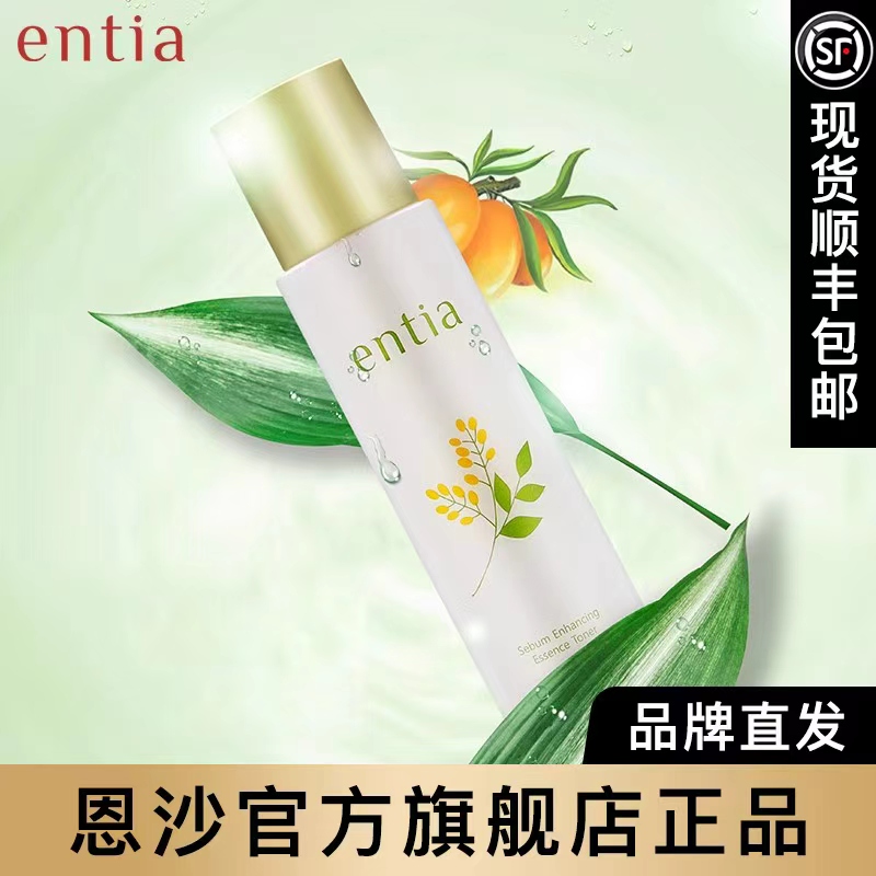 entia/恩沙精粹膜焕液保湿肌肤顺丰包邮官方旗舰店26.1月介意慎拍