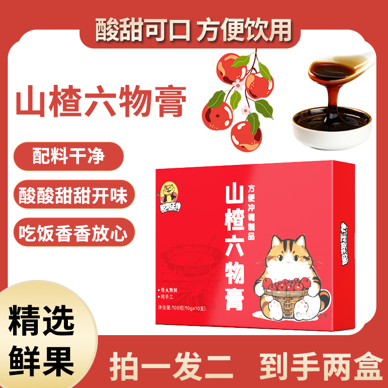 山楂树 孩子吃饭常备山楂六物膏【鲜果熬制】酸酸甜甜开味 拍一发二