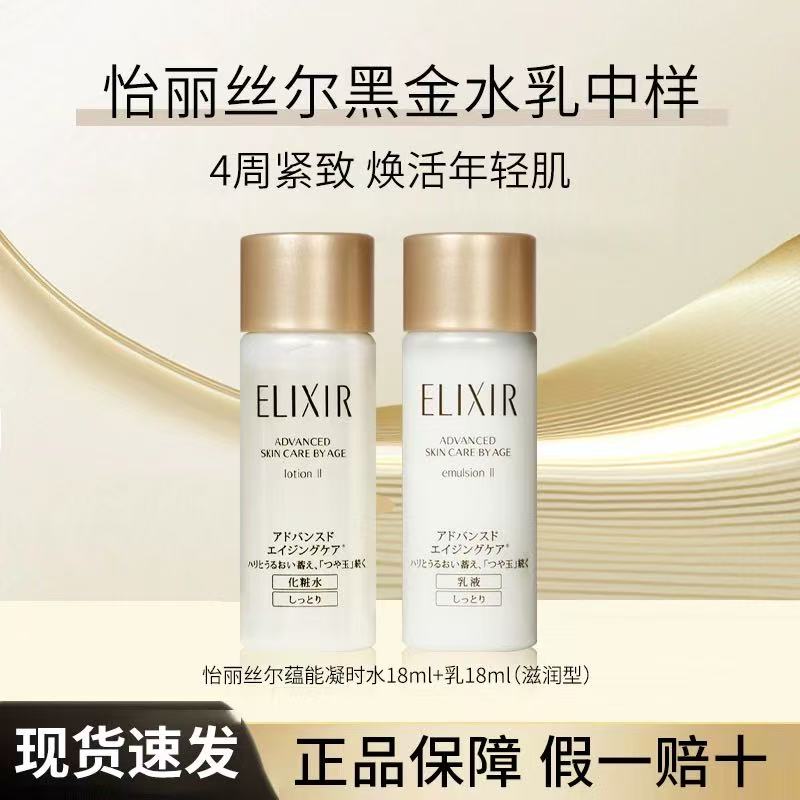 怡丽丝尔蕴能凝时柔滑紧实水乳18ml小样装滋润型抗皱紧致滋润保湿